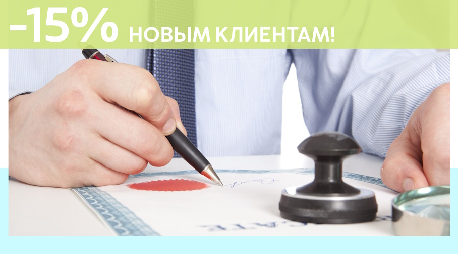 Акция! Скидка 15% на первое обращение в Алешин-Плв